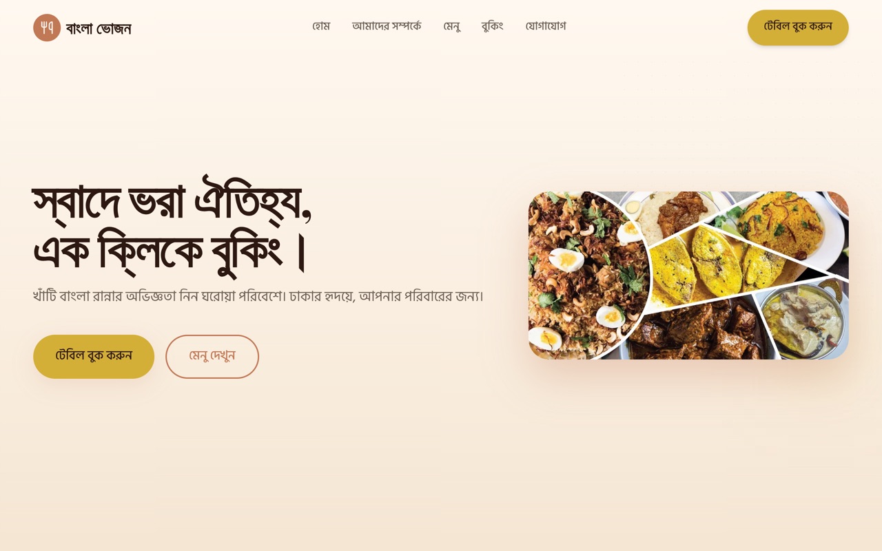 বাংলা ভোজন website made with monpage