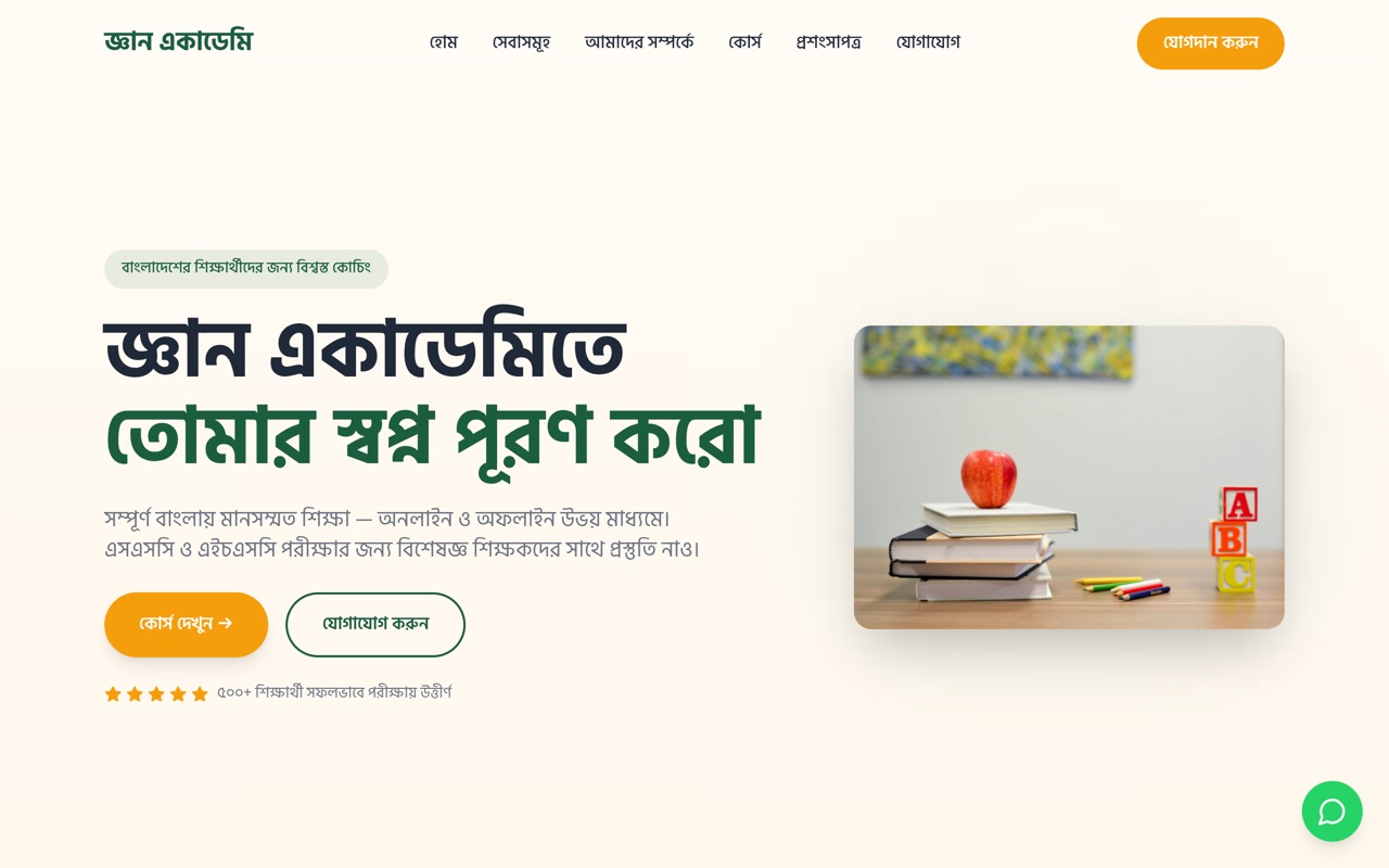 জ্ঞান একাডেমি website made with monpage