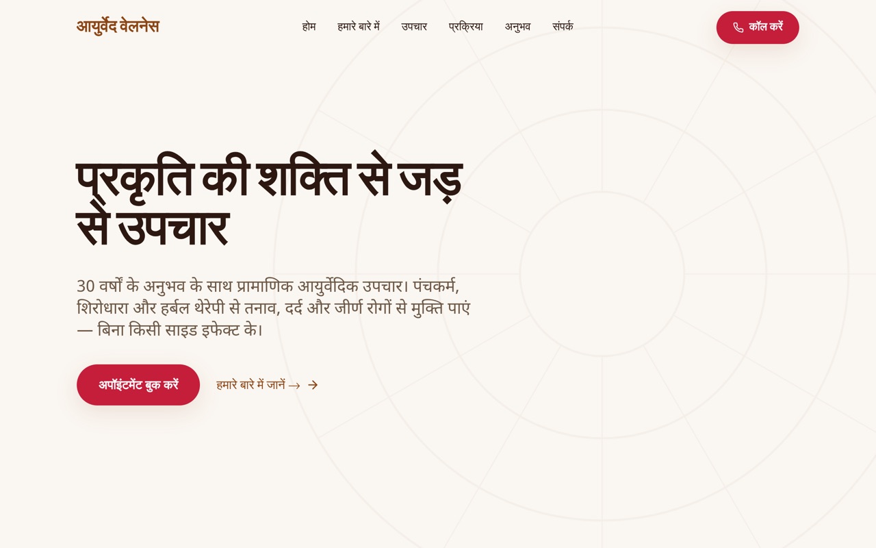 आयुर्वेद वेलनेस website made with monpage