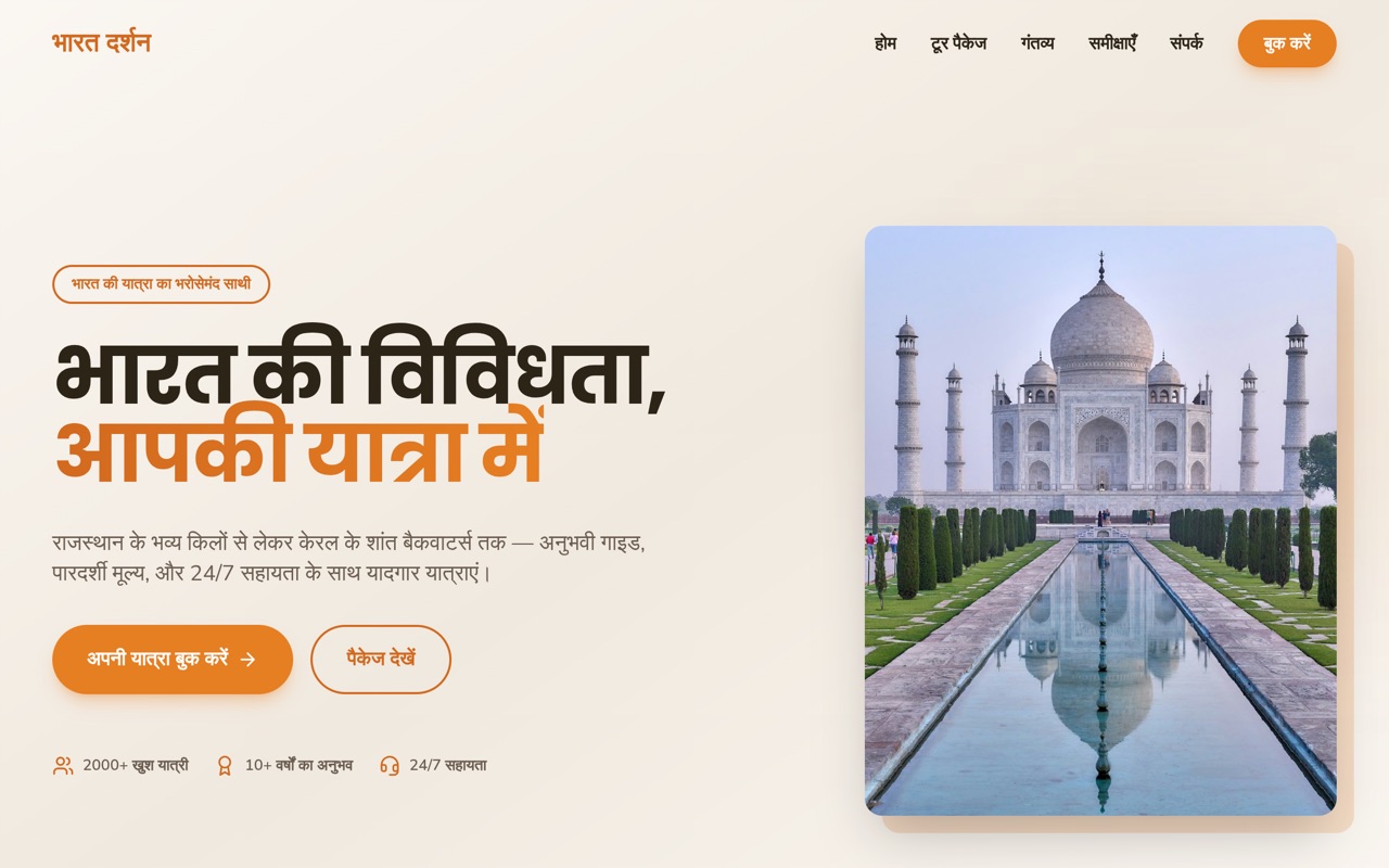 भारत दर्शन टूर्स website made with monpage