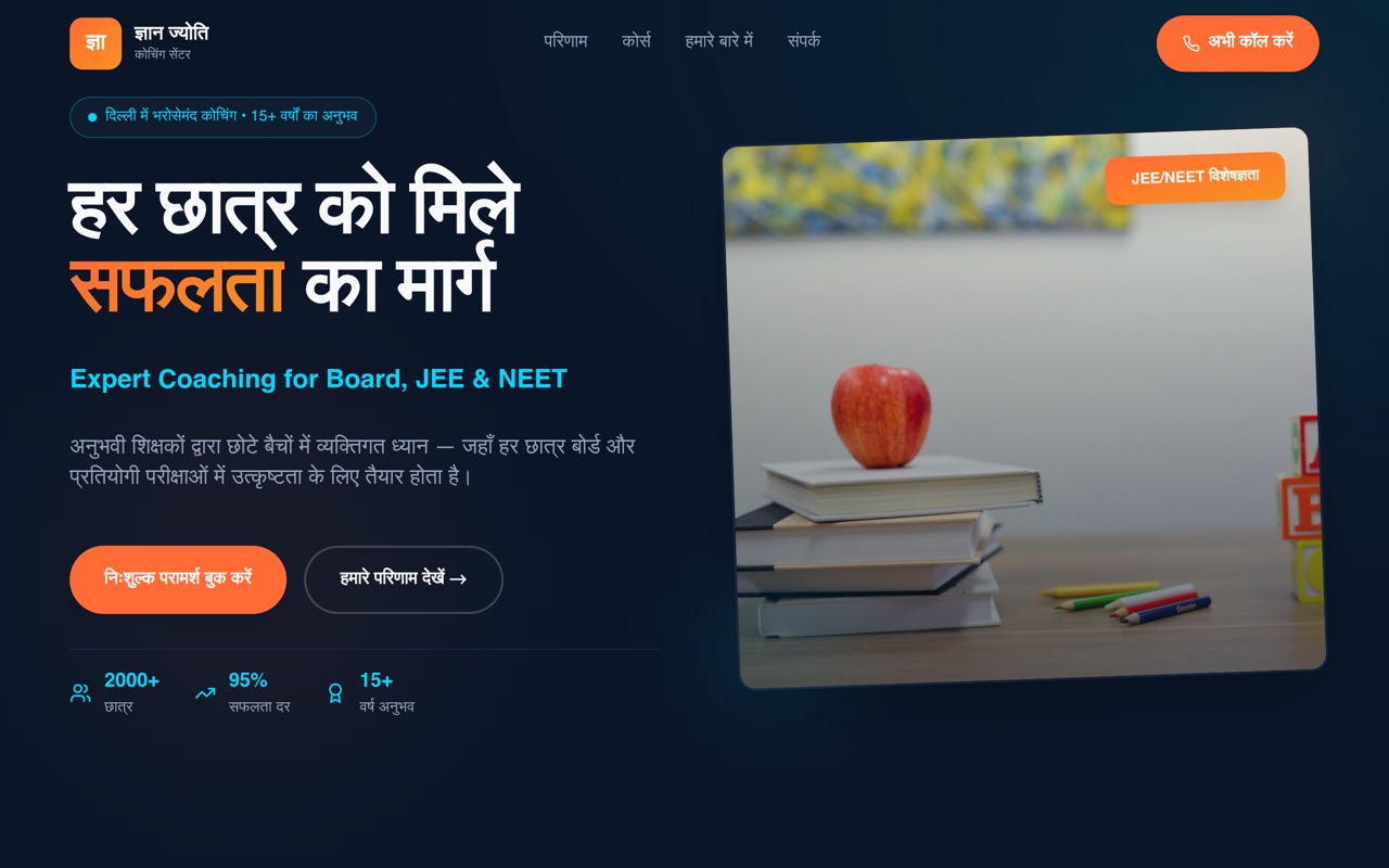 ज्ञान ज्योति कोचिंग website made with monpage