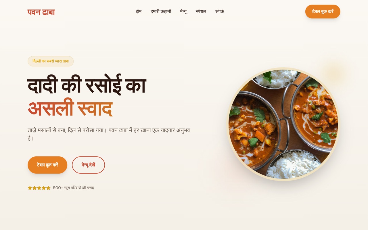 पवन ढाबा website made with monpage