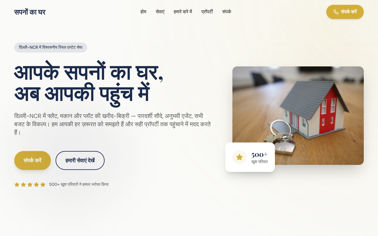 सपनों का घर website made with monpage