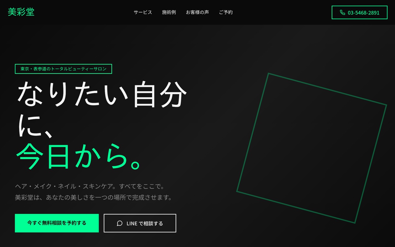 美彩堂 website made with monpage