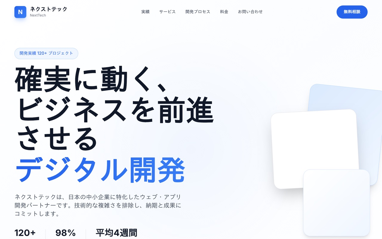 ネクストテック website made with monpage