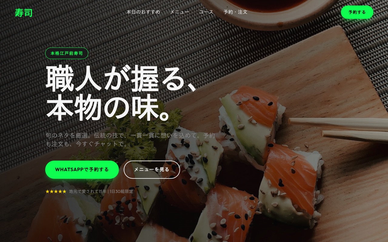 さくら寿司 website made with monpage