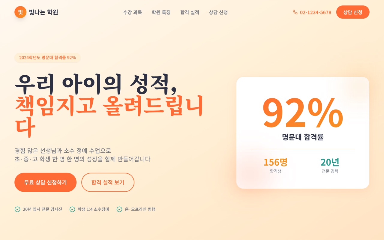 빛나는 학원 website made with monpage