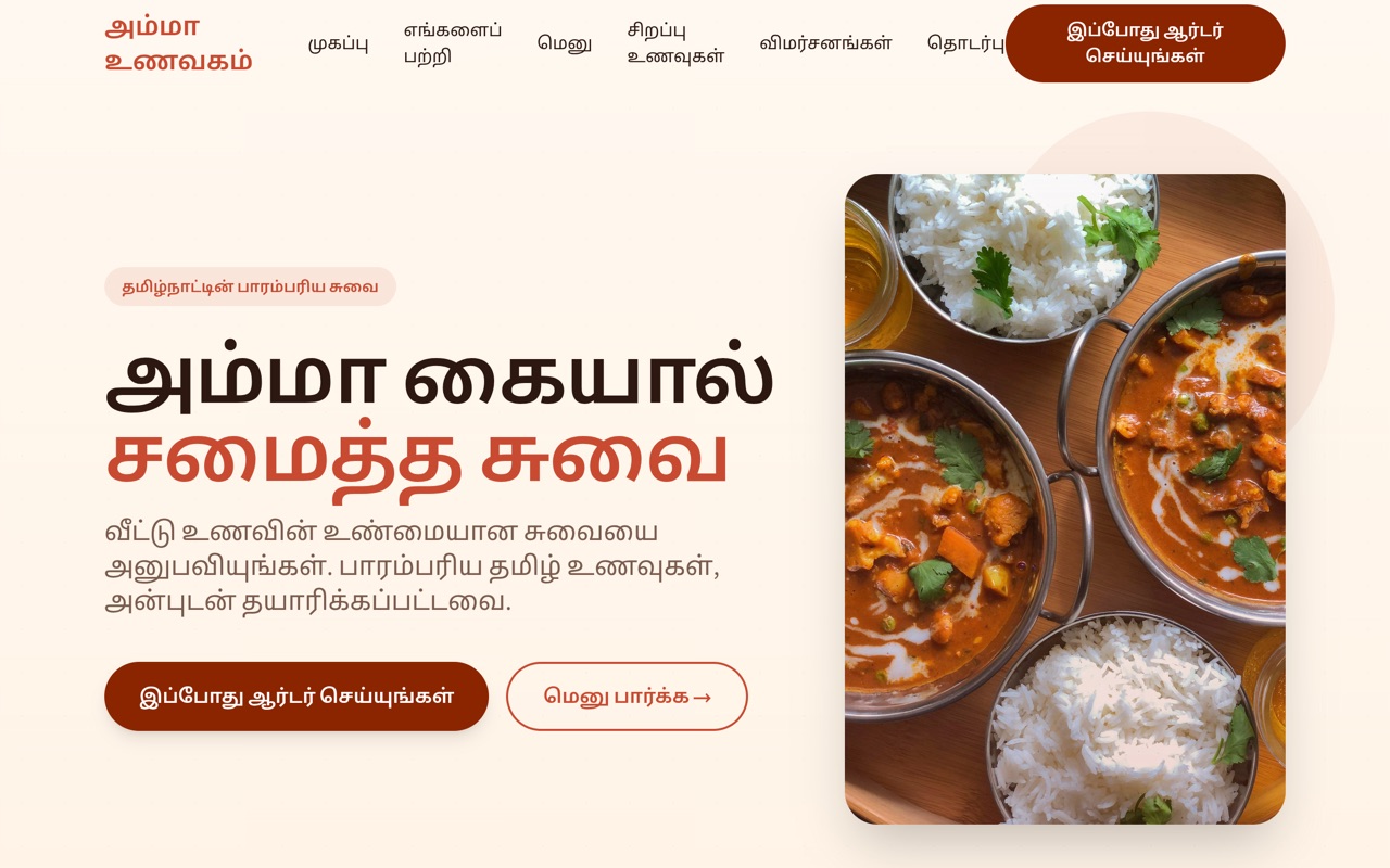 அம்மா உணவகம் website made with monpage