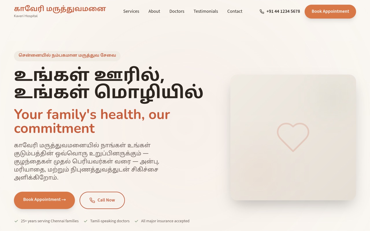 காவேரி மருத்துவமனை website made with monpage