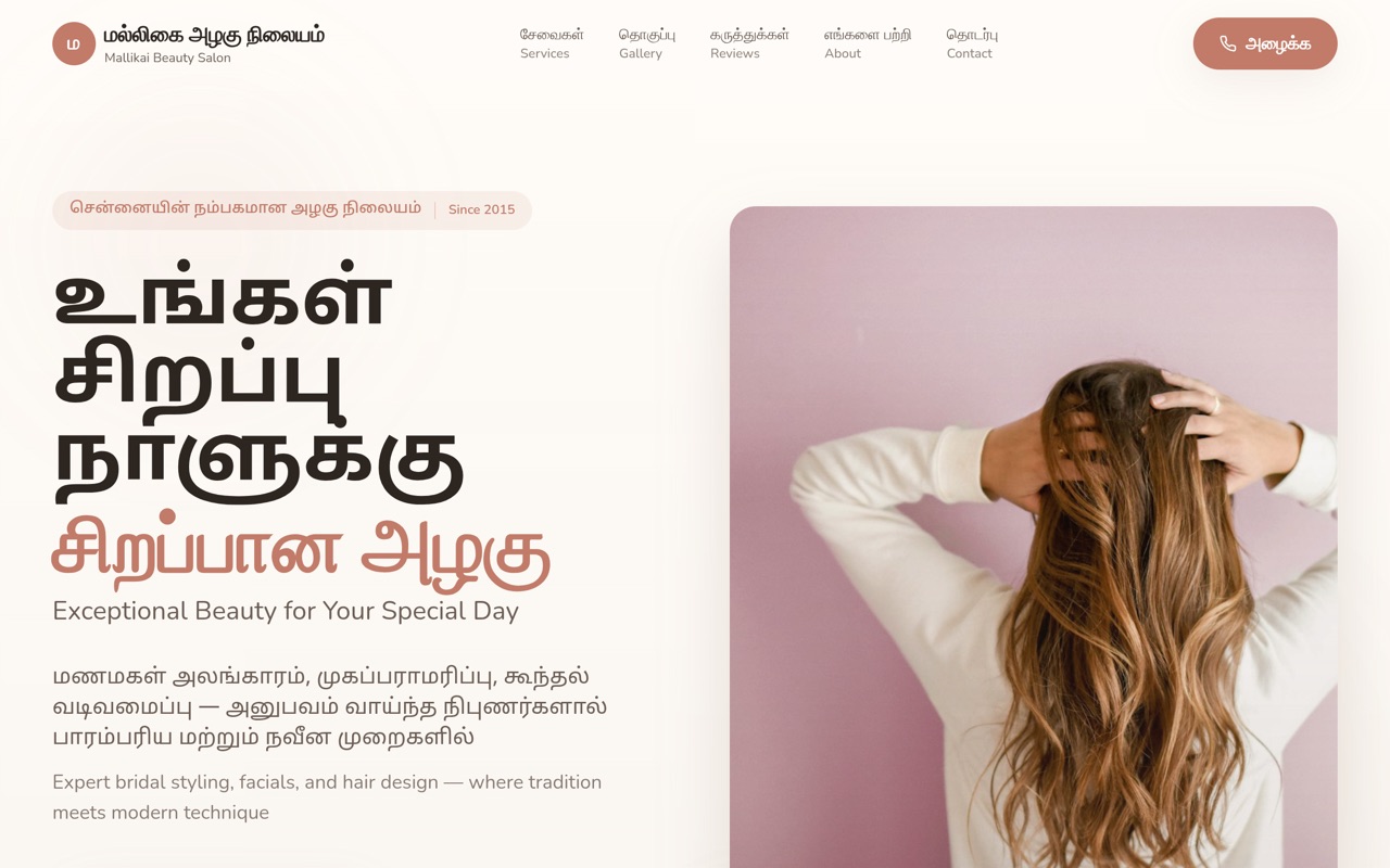 மல்லிகை அழகு நிலையம் website made with monpage