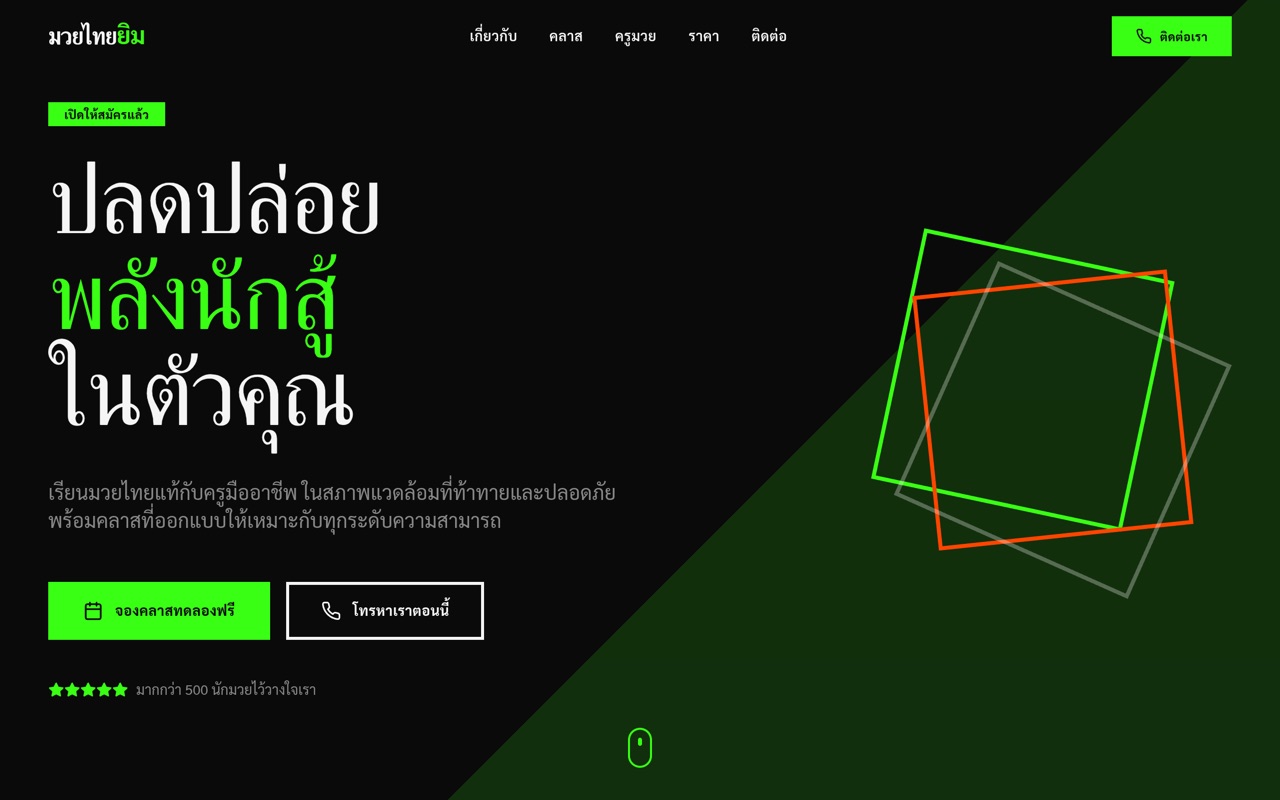 มวยไทยยิม website made with monpage