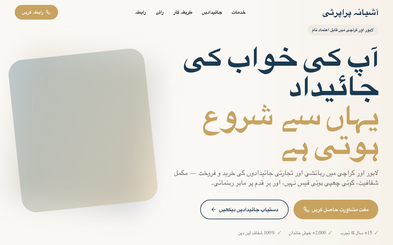 آشیانہ پراپرٹی website made with monpage