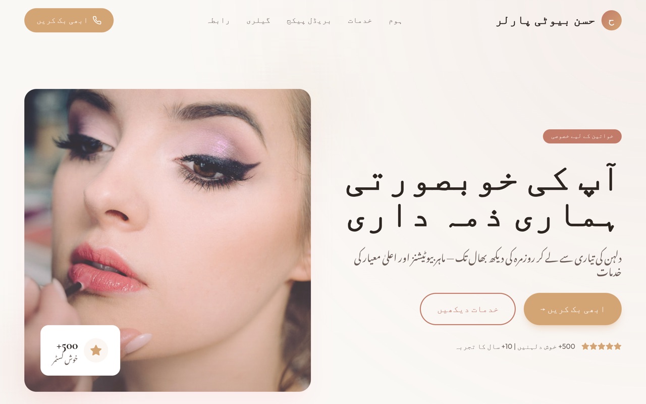 حسن بیوٹی پارلر website made with monpage