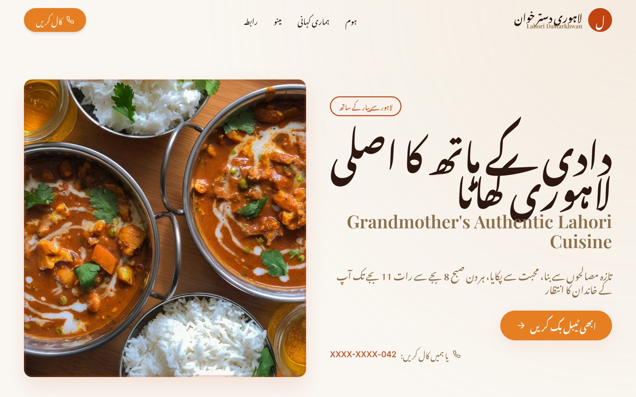 لاہوری دستر خوان website made with monpage