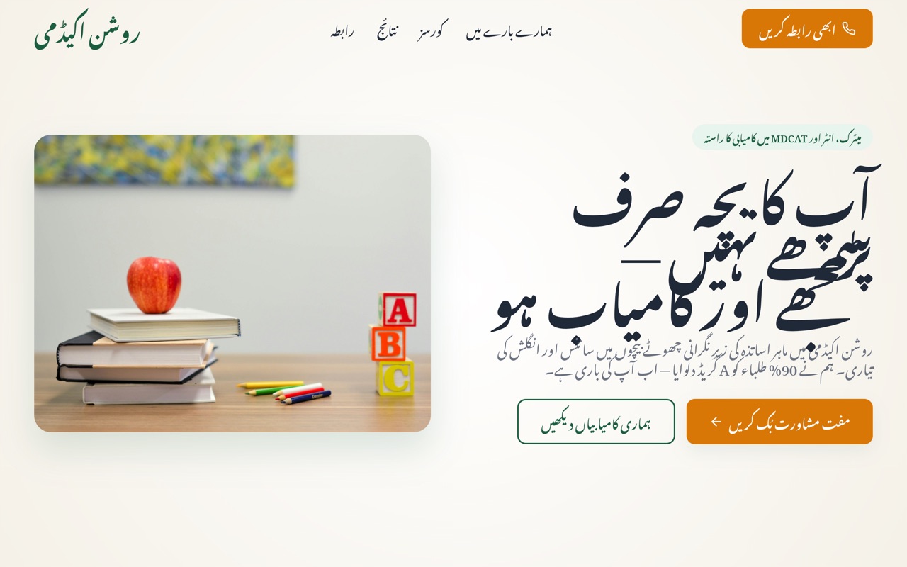 روشن اکیڈمی website made with monpage