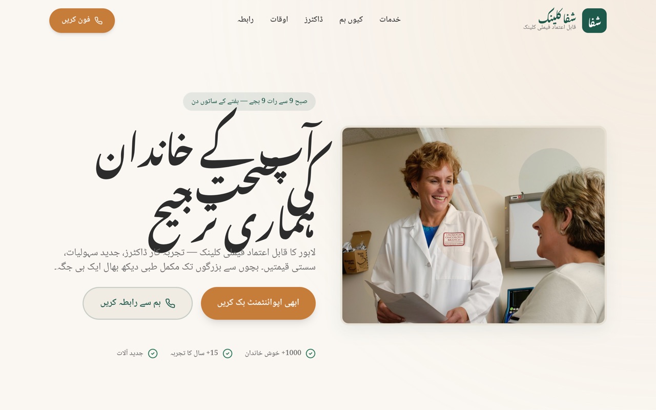 شفا کلینک website made with monpage