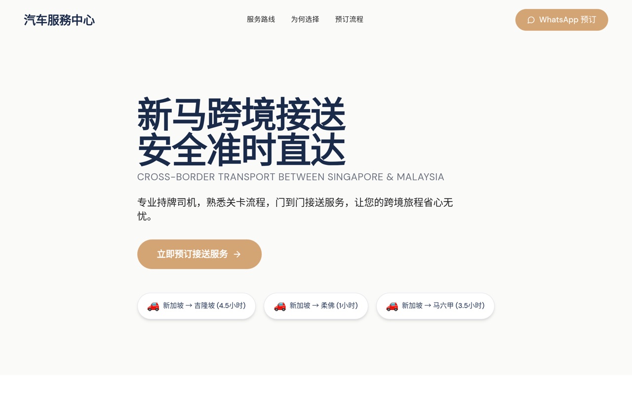 汽车服务中心 website made with monpage