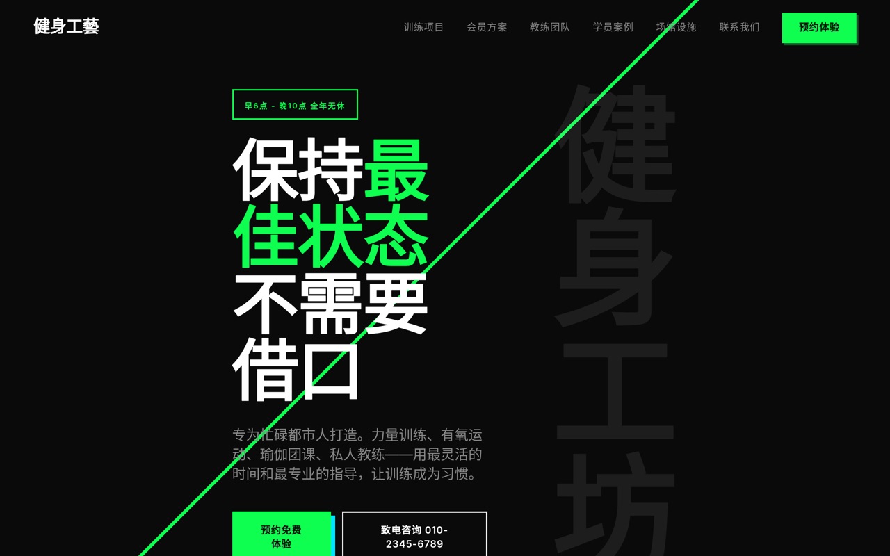健身工坊 website made with monpage